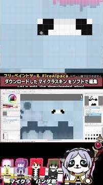 #Panda-kun's skin creation "Modifying the image parts for each component of the skin" Minecraft B...