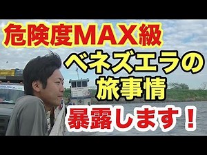 #31 最凶悪国家ベネズエラの闇