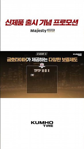 Majesty SOLUS EDGE 신제품 출시 기념 프로모션 ✨