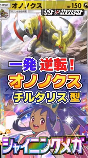 [Turn the game around with Iris] Haxorus x Altaria deck | Iris x Haxorus deck [PokePoke]