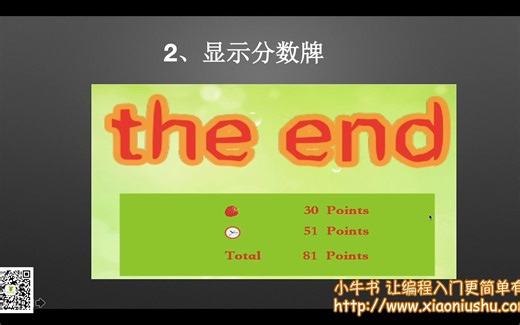 【Python青少年趣味编程】【12 pygame游戏终篇】02 pygame给游戏计分 pygame|游戏制作|贪吃蛇