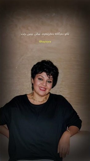 Hayedeh - Soghati (kurdish subtitle)