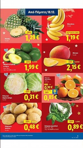 Lidl - Φυλλάδιο - Food & Nonfood 18/12 - 24/12
