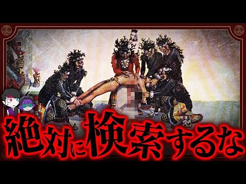 Don't ever search for "Aztec Altar"... a ritual in which the heart is removed while the person is...