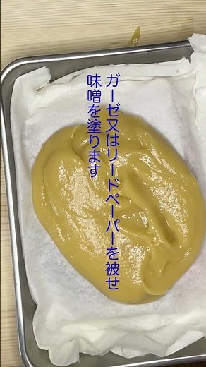 サーモンの西京漬けを作ろう #料理 #煮る #おつまみ #今日の晩ごはん #cooking #shorts #おうちごはん