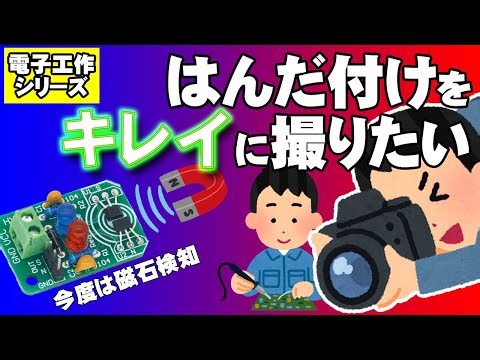 【電子工作】磁気を識別するすごいヤツだった【USB顕微鏡】