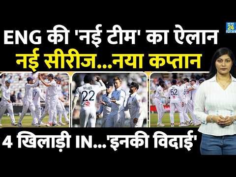 ENG vs PAK Test Series: England Squad Announced | Joe Root | Stephen Fleming | Babar Azam | Schedule