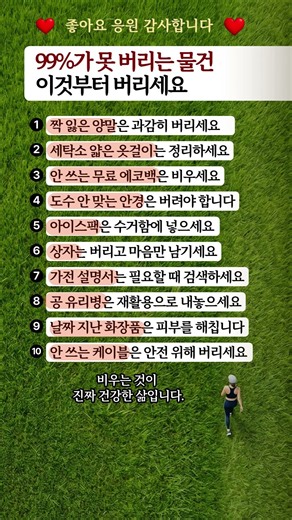 99%가 못 버리는 물건 #미니멀라이프 #정리정돈 #생활꿀팁 #집정리 #비우기