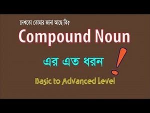 Compound Noun & It's 7 Structures | Basic to Advanced Level
