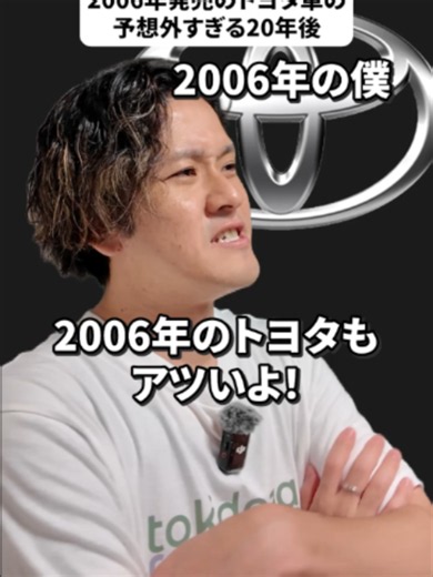 【懐かしすぎ注意】2006年発売のトヨタ車の予想外すぎる20年後【アルファード/カローラスポーツに…】#toyota #トヨタ #アルファード #エスティマ #カローラ #新型車