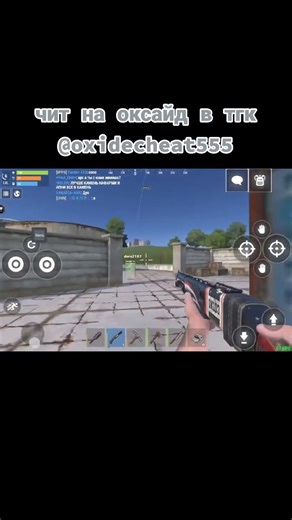 Читы оксайд. #оксайд #читы #новыйфильммайнкрафт #freefire #stealabrainrot #bedwars #garenafreefire