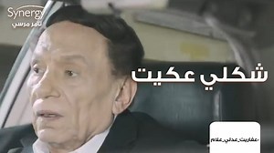 16M views · 201K reactions | لما تقعد تشتم في مديرك وتتفاجأ بأن هو في ضهرك  #عفاريت_عدلي_علام | Synergy - تامر مرسي | Facebook