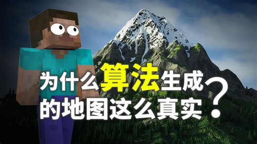 算法是如何让山脉长出来的？侵蚀算法 DLA算法详解！【游戏开发秘籍】