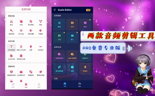 两款音频剪辑工具，无需VIP会员，永久免费
