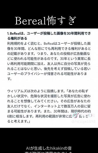 ビーリアルの危険性と活用法がわかる全ガイド