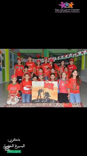 La Marche Verte nous rappelle qu’on avance plus loin ensemble. À Avicenne, nous éduquons nos élèves à aimer et à servir leur pays chaque jour. 🇲🇦📚 #groupescolaireavicenneofficiel #weareavicenne | Groupe Scolaire Avicenne Officiel