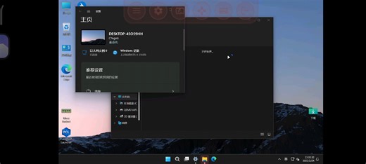 在未root的安卓设备上运行Win11虚拟机(没开倍数)