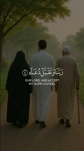 Surah Ibrahim (40–41) My Lord accept my supplication. Forgive me, my parents, and the believers.