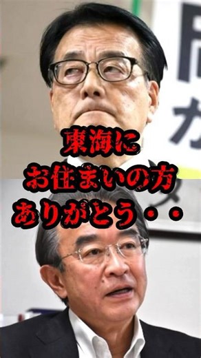 東海にお住まいの方ありがとう… #政治 #選挙 #岡田克也 #高市早苗