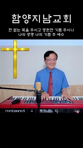 93장 4절 예수는 나의 힘이요 #함양지남교회 #홍환희목사
