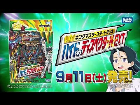 【デュエマ】DMSD-19 キングマスタースタートデッキ ハイドのディスペクターN・EXT【DM】
