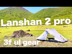 1キロ以下の2人用ULテント【3f ul gear Lanshan 2 proレビュー】Lanshan 2が、更にULアップデート！