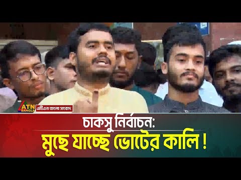 মুছে যাচ্ছে অমোছনীয় কালি, চাকসু নির্বাচনে অনিয়মের অভিযোগ শিবির সমর্থিত ভিপি প্রার্থীর |