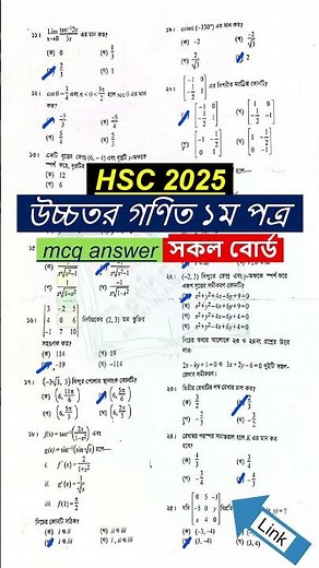 Hsc 2025 higher math 1st paper mcq solution | Hsc higher math 1st paper mcq solution 2025