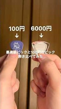 最高級ピックがやばすぎた💎#vpicks #ピック #ギター