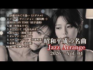 【Selected】 Showa Kayo BOSSA NOVA Vol.1 | Late Night J-POP Chill (Study Beats, Cafe Music)
