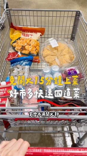 Costco's quick four-course meal, ready in 15 minutes without cooking! #Costco #CostcoFood