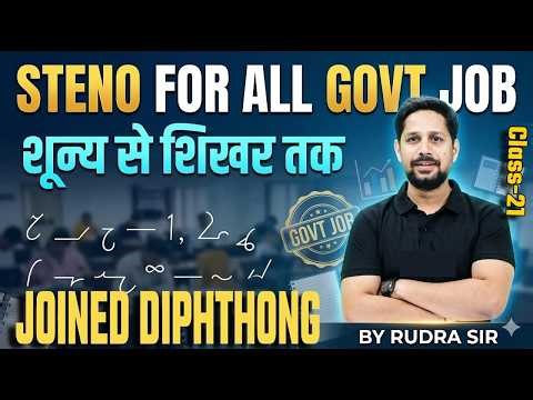 Joined Diphthong Practice | Stenography for Beginners | Steno by Rudra Sir #22 #steno