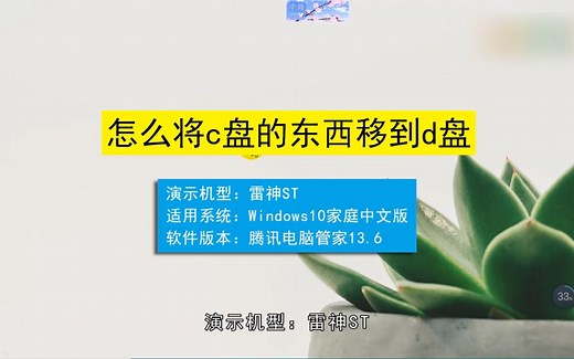 怎么将c盘的东西移到d盘，将c盘的东西移到d盘