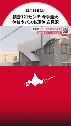 【豪雪】“121センチ” 今シーズン最大積雪… 北海道・岩見沢市 「いつも2時間半は除雪」臨時休校やバス運休相次ぐ 19日から高齢者宅パトロールも #北海道ニュースUHB #北海道 #岩見沢市 #大雪 #除雪 #TikTokでニュース