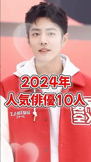 [Chinese Drama] 10 Popular Handsome Actors in 2024 [Tencent Video]