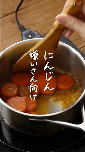 【にんじん嫌い克服？！】にんじんの甘辛照り煮 #にんじん #お弁当 #副菜