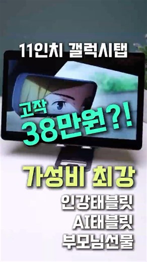 11인치 A11+갤럭시탭 진짜 싸다. 가성비태블릿추천!