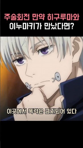 Jujutsu Kaisen: What if Higuruma and Inumaki Toge met?