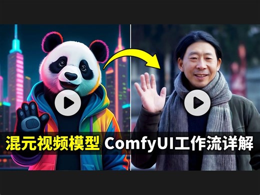 开源之光混元HunyuanDIT AI视频生成模型 ComfyUI 部署 测评 腾讯混元模型文生视频T2V和视频生视频V2V在ComfyUI的工作流搭建