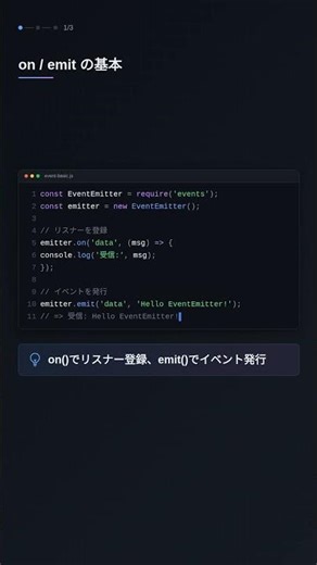 EventEmitterでカスタムイベントを発行・購読する #NodeJS #EventEmitter #プログラミング