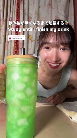 飲み物が無くなるまで勉強するルーティン（18時間）
