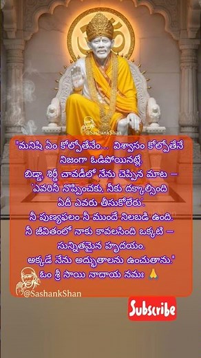 shiridi saibaba motivational quotes 🙏 #motivation #saibaba #ytshorts #sairam #whatsappstatus #india
