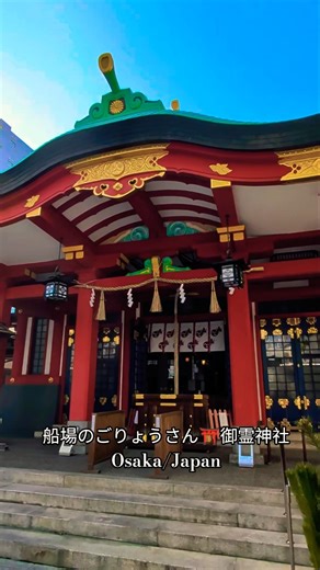 船場のごりょうさん⛩️御霊神社Osaka/Japan