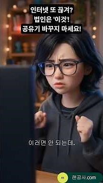 원인 모를 인터넷 끊김? IP 충돌과 와이파이 성능 완벽 복구 가이드