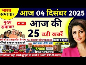 04 December 2025 | Aaj Ki 25 Sabse Badi Khabrein | Breaking News Today | Ravish Kumar Prime Time