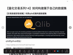 【量化交易系列14】如何构建属于自己的数据集【交易数据获取续集】利用qlib优雅构建数据集