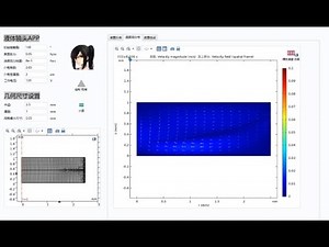 COMSOL's app production case sharing -- liquid lens tutorial Comsol的APP制作案例分享——液体镜头