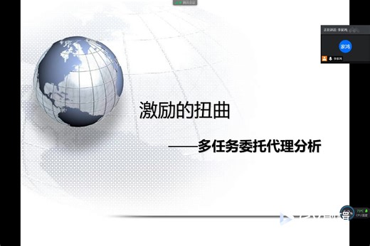 25.部门设计与职能设计：多任务委托代理分析