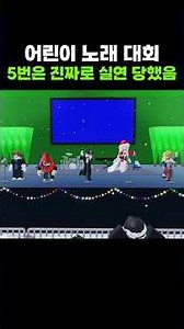 잼민이들의 귀여운 ㅋㅋ 노래 대회