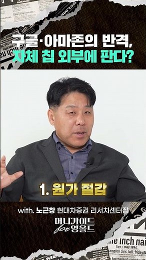 구글·아마존의 반격, 자체 칩 외부에 판다? | 2026.08.26 촬영본